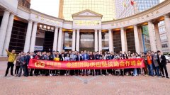 鏈接賦能速賣全球—全球拼購供應鏈戰略合作峰會圓滿成功